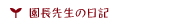 �����搶�̓��L