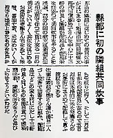 -新聞の切り抜きより-